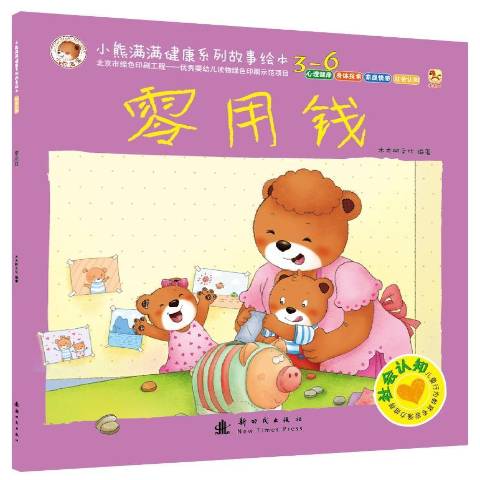 零用钱