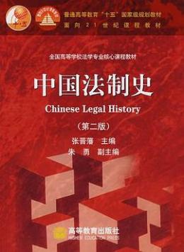 朱勇（中国政法大学法律史学研究院名誉院长、教授、博士生导师）_百度百科