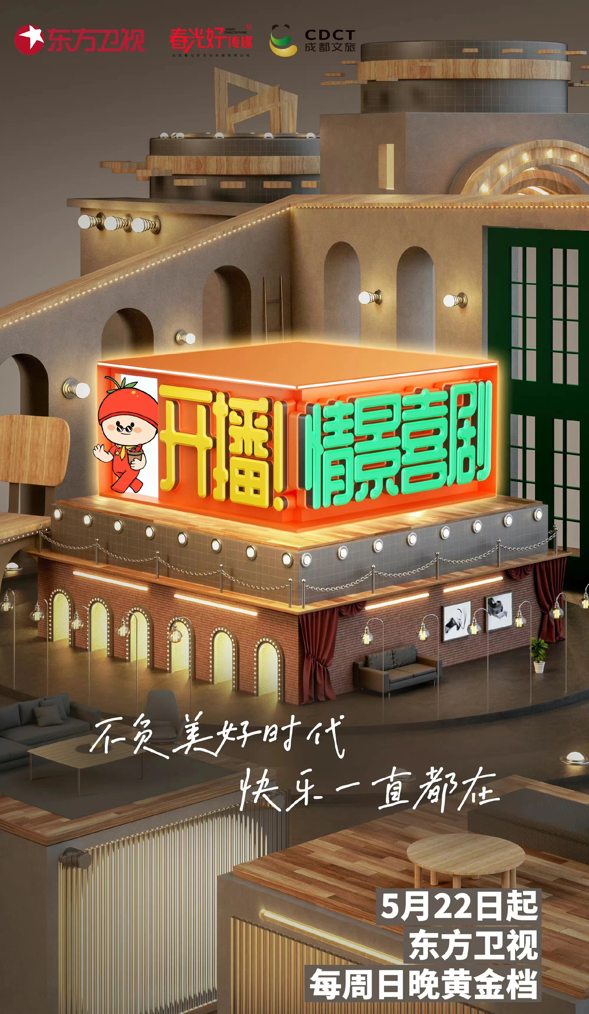开播!情景喜剧第一季