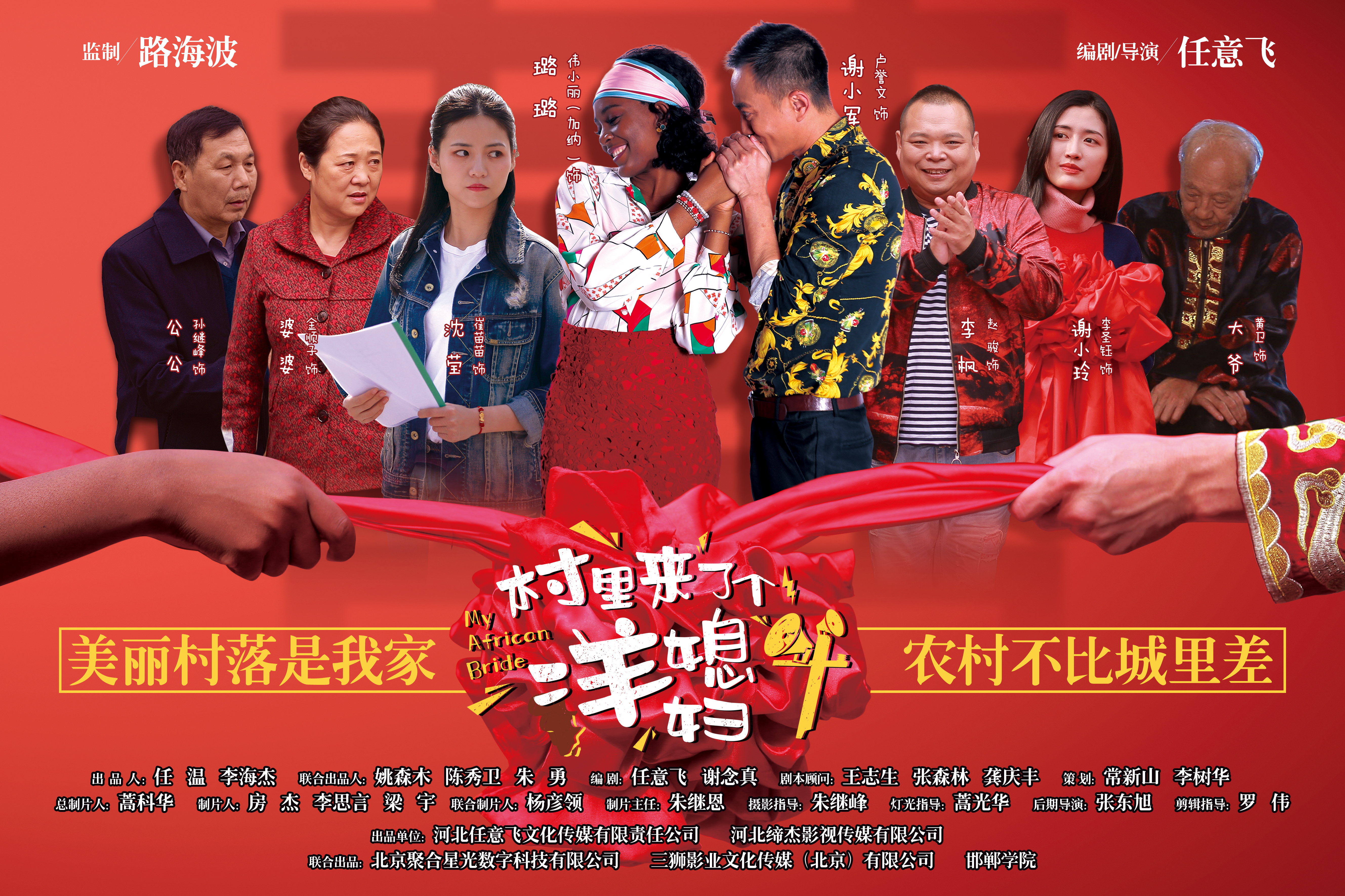 村里来了个洋媳妇