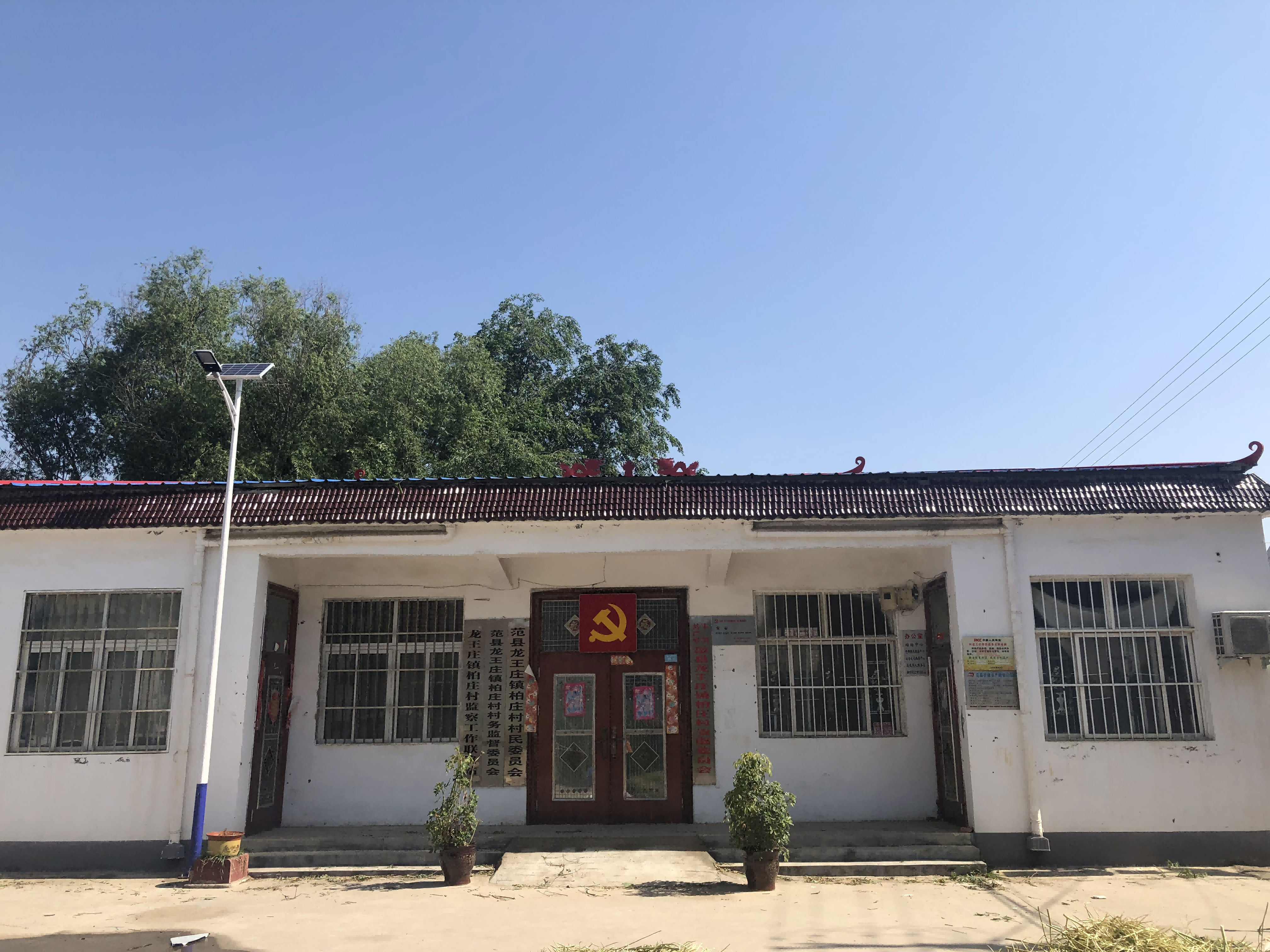 柏庄村