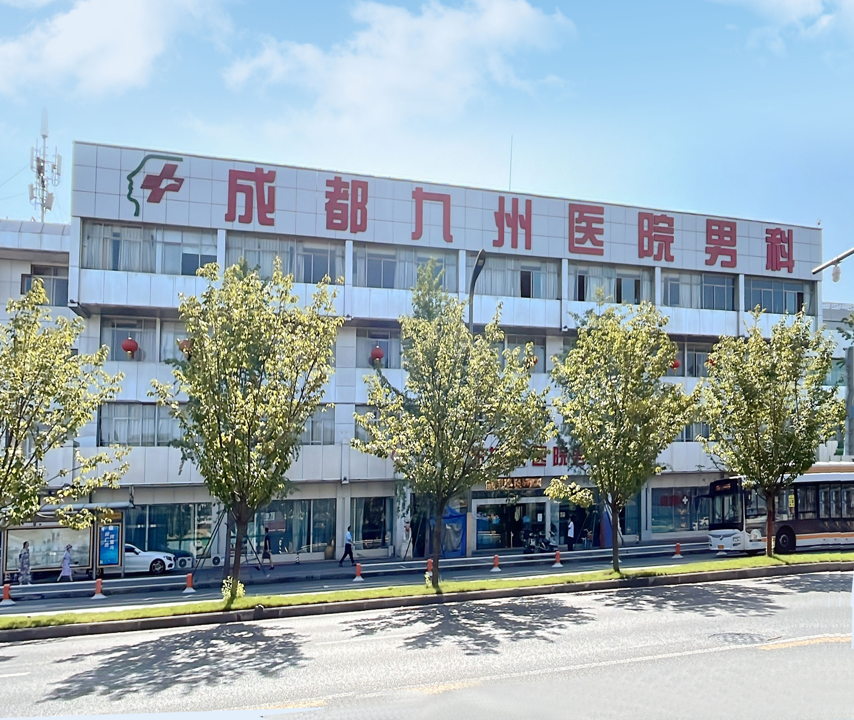 成都九州医院