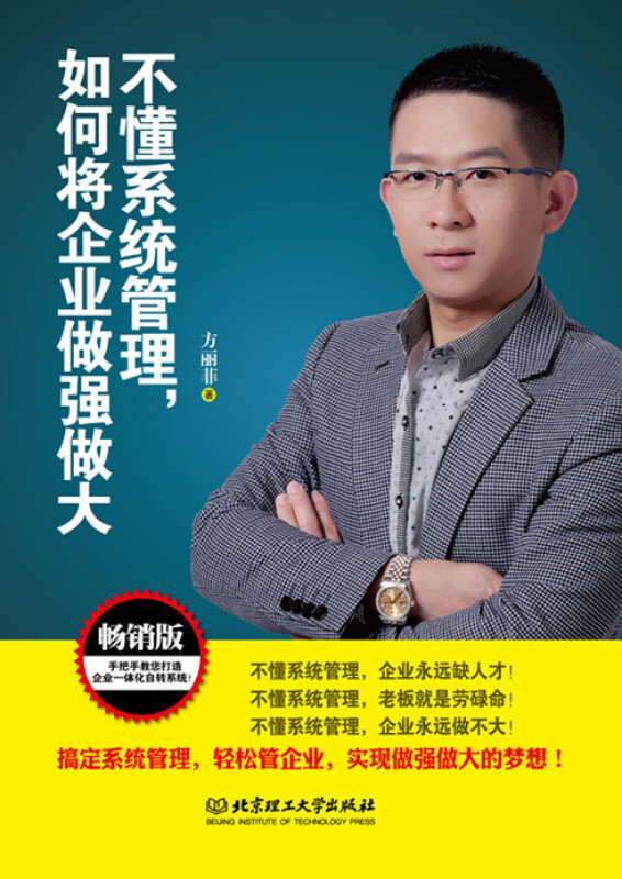 不懂系统管理,如何将企业做强做大