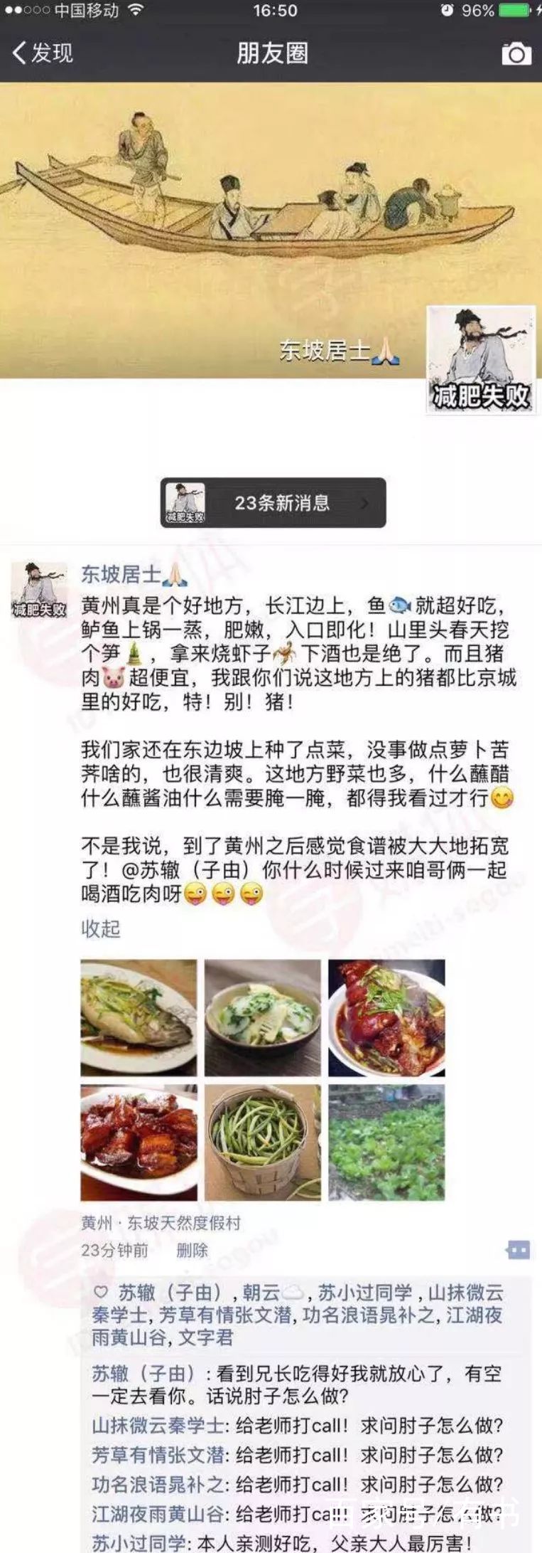 全民男神苏东坡：我就是我，不一样的吃货_百科TA说