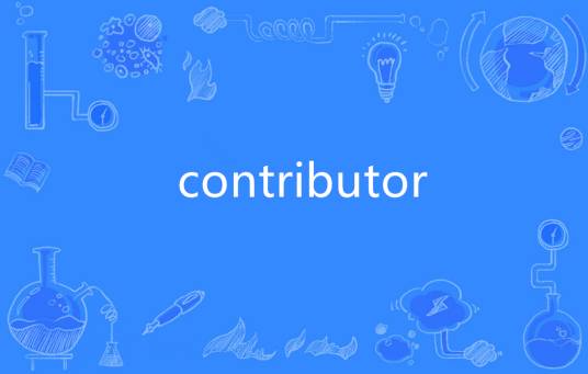 contributor_百度百科