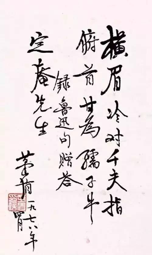 茅盾書法 罕见的茅盾书法作品欣赏_百科TA说