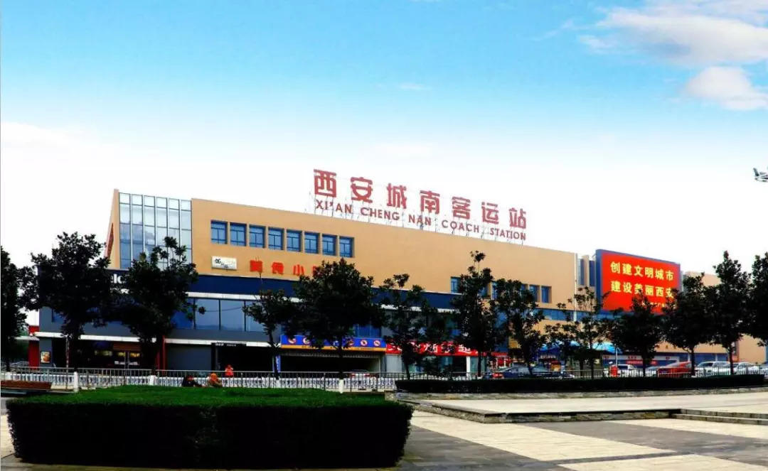 西安城南客运站