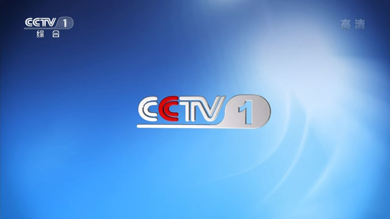  /i>cctv-1 i>, /i>简称:央视综合频道或央视一套)是以新闻为主的综合