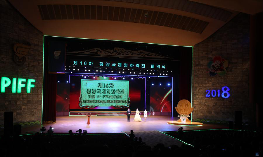 第十六届平壤国际电影节