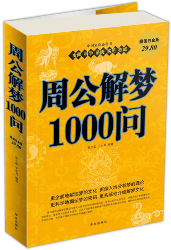 周公解梦1000例