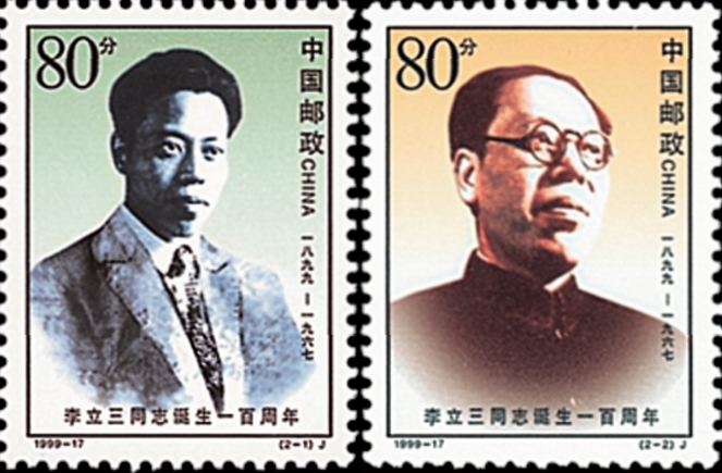 李立三同志诞生一百周年