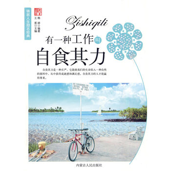有一种工作叫自食其力