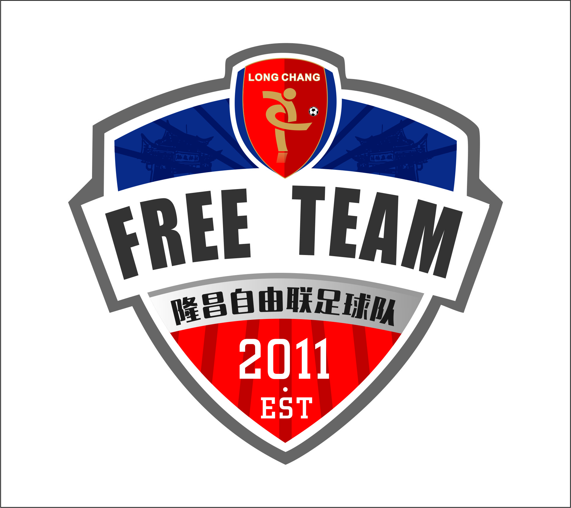 隆昌自由联足球俱乐部