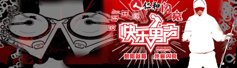 data-lemmaid="220836">湖南卫视 /a>于2007年举办的大众歌手选秀赛