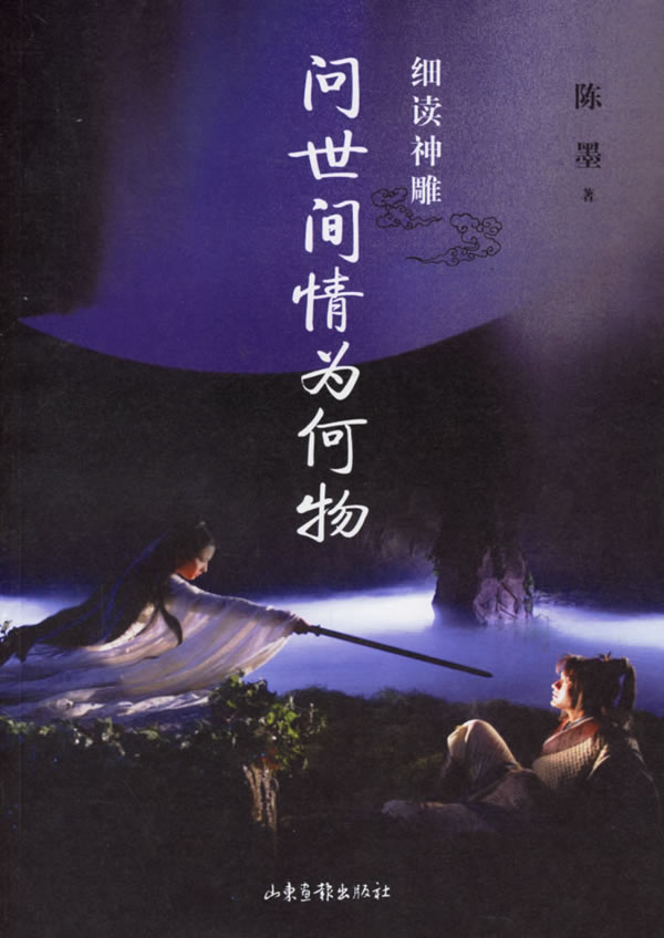  p data-id="gn5lcli63c">《神雕侠侣》是金庸小说最具自叙色彩的一部