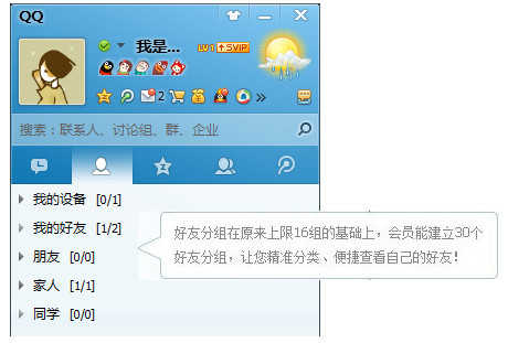 2000年12月18日正式推出,旨在为广大的qq用户提供专属的高阶服务. /p>