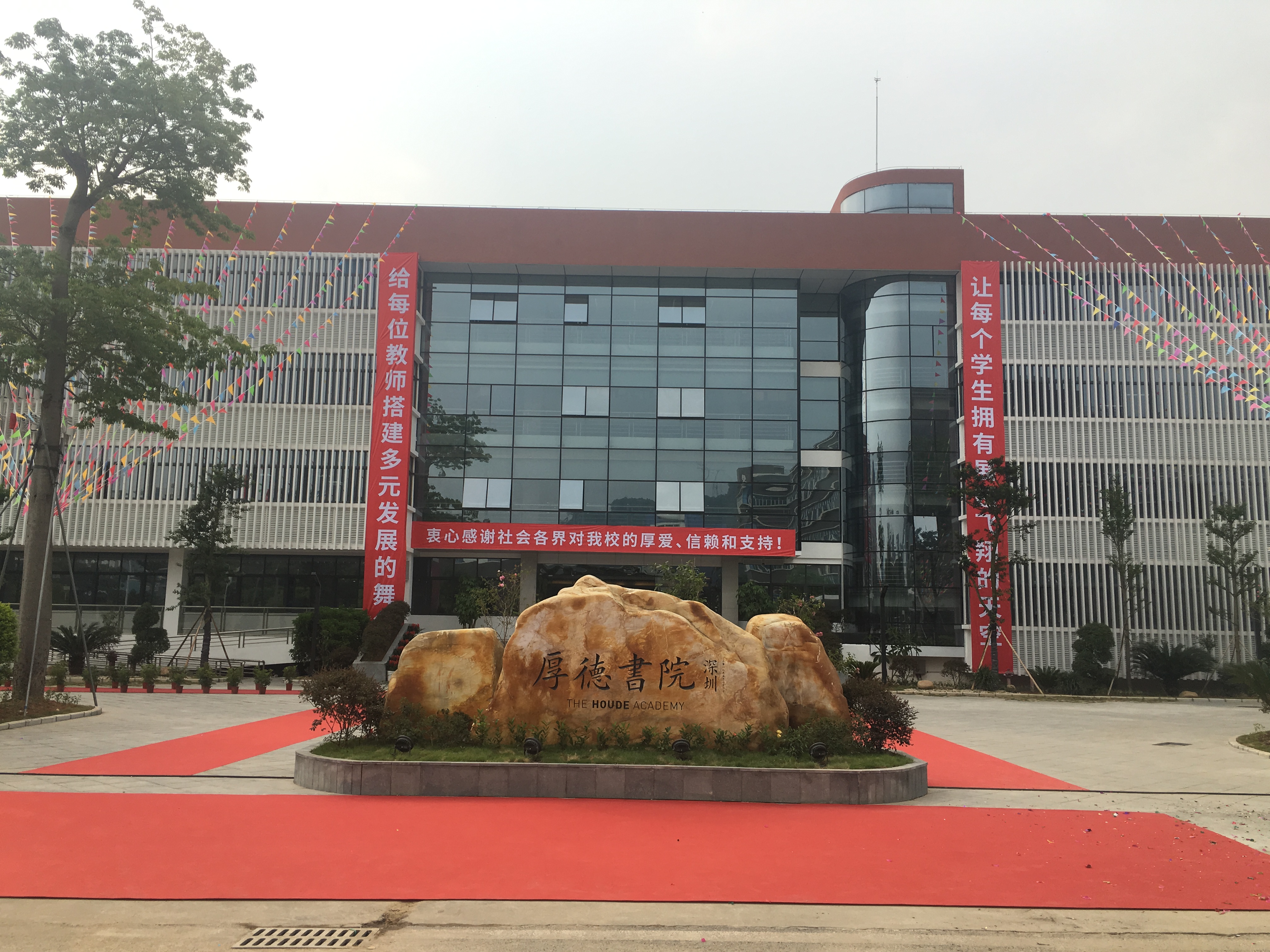 深圳市厚德书院