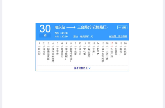 哈尔滨公交30路
