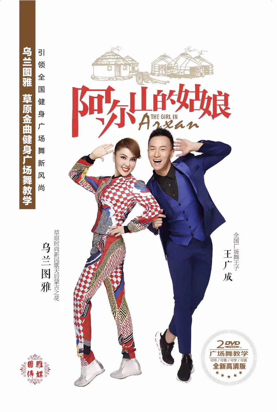 乌兰图雅