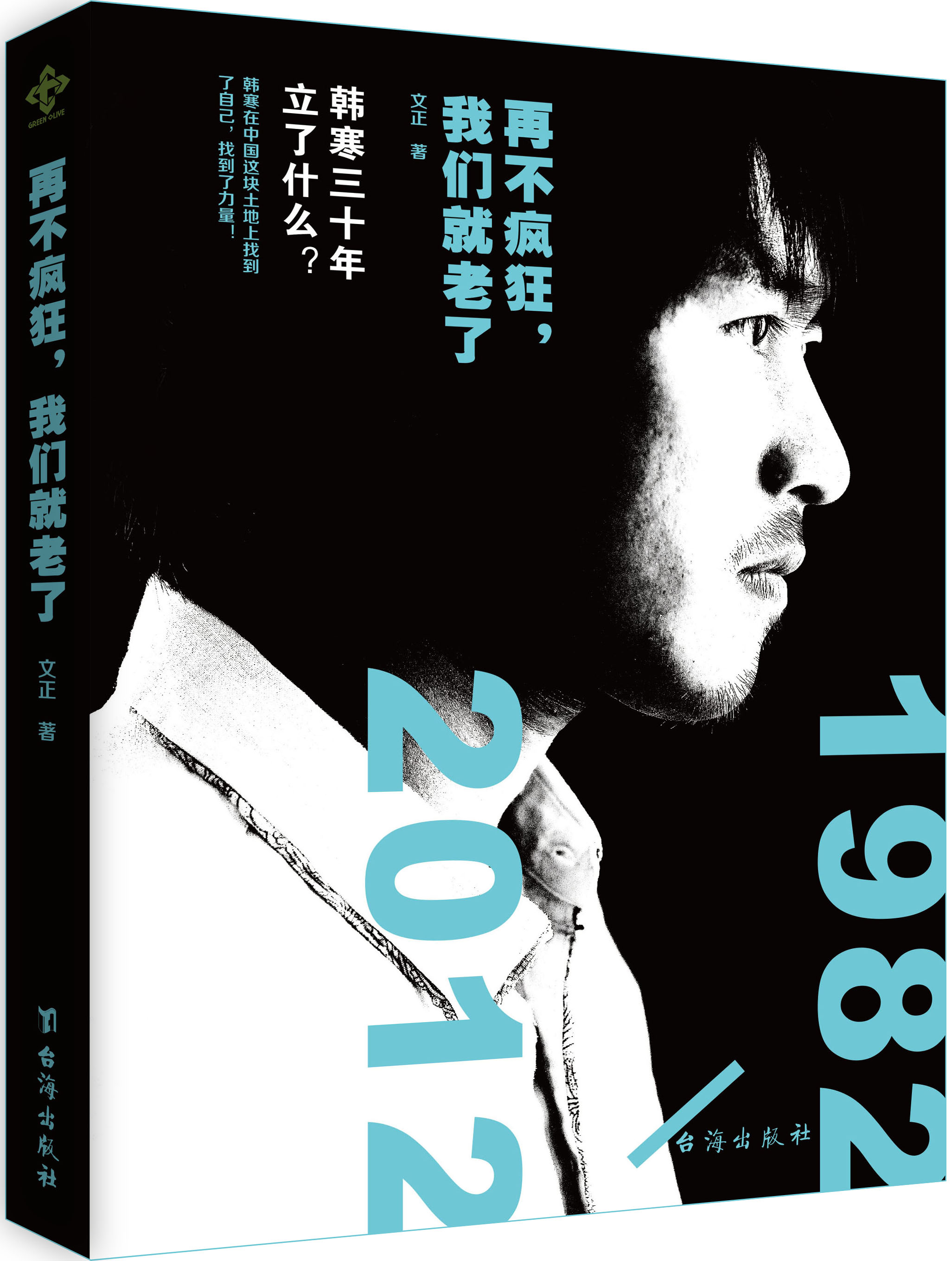  p>本书作者十几年间,将韩寒的全部作品读了n遍,对韩寒及其现象,作品