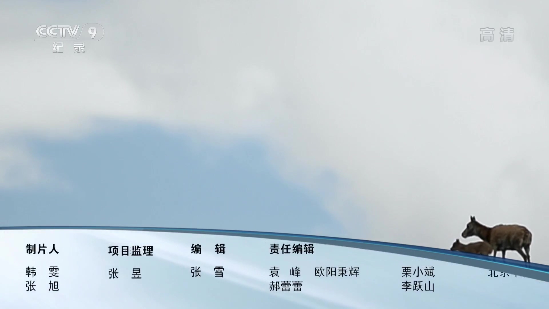  p>中央电视台纪录频道(频道呼号:cctv-9,简称:央视纪录频道或央视九