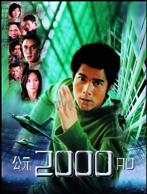公元20002000ad(2000)