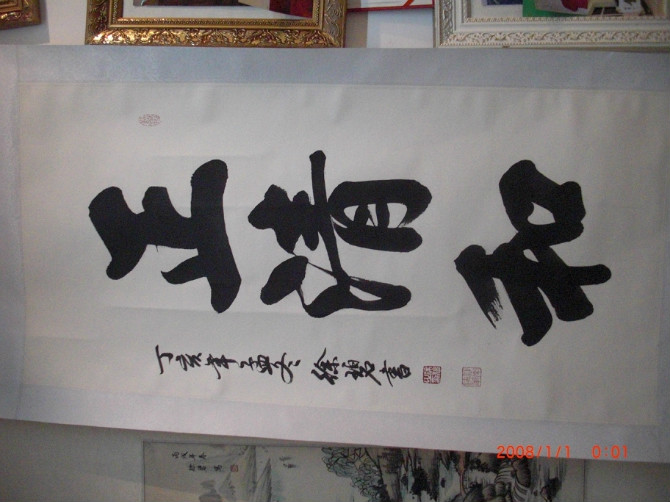  p>徐碧,北京走进崇高研究院崇高书画院首席书法家, a target="_blank