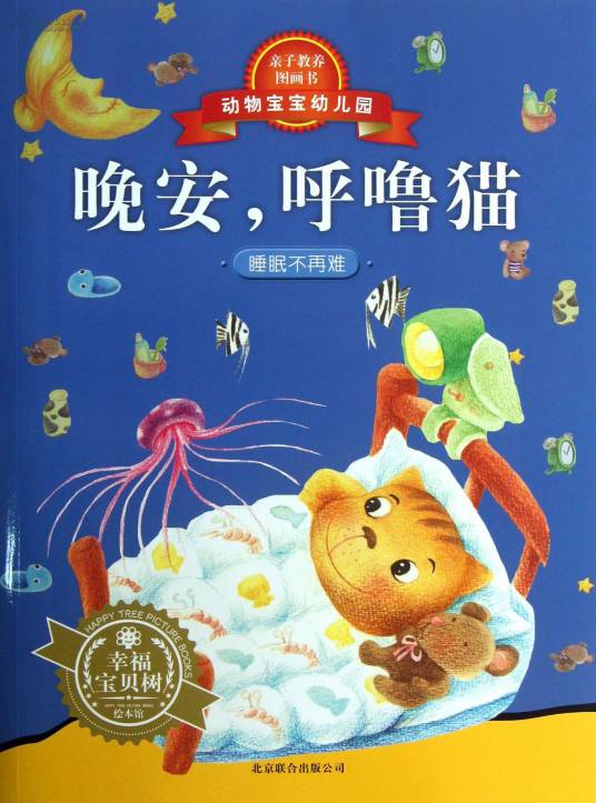 嘟嘟猫篇//晚安宝贝睡前小故事_百度百科