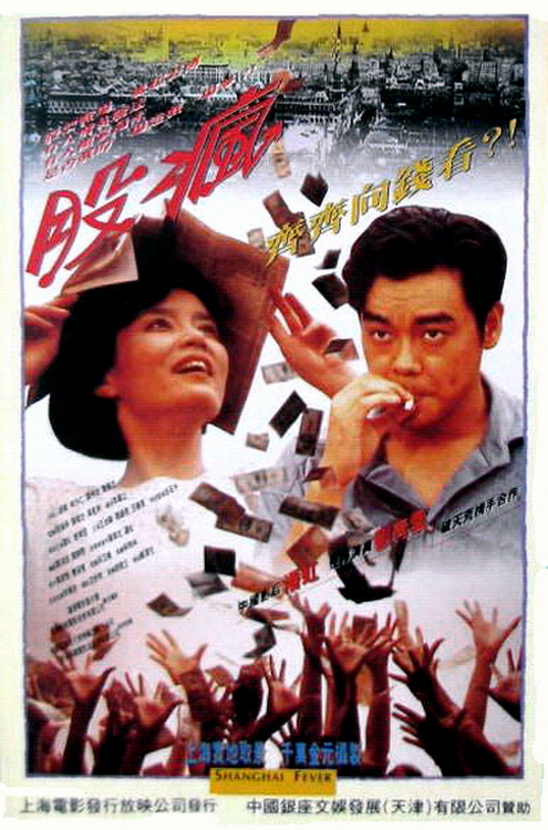  p>《股疯》是香港艺能电影有限公司, a href="#" data-lemmaid="