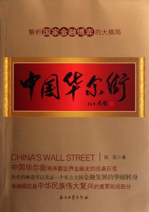 中国华尔街