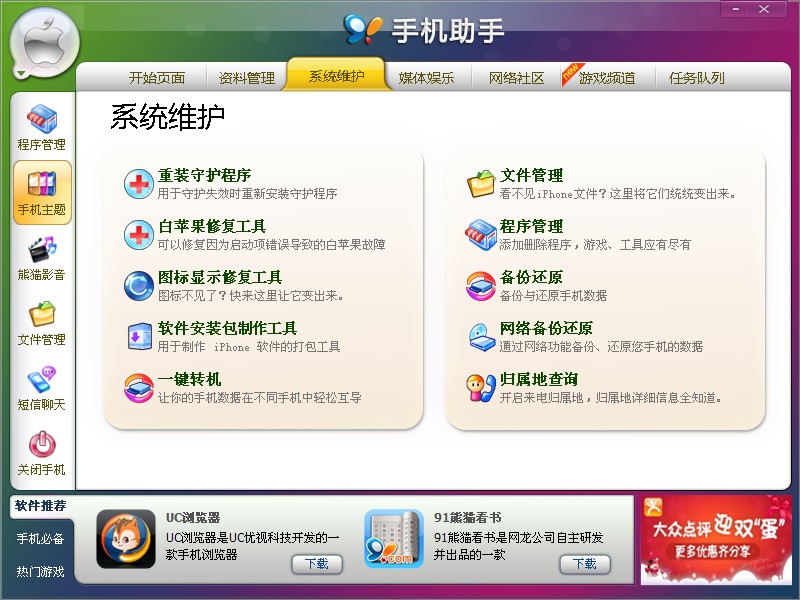 下载吧提供最新苹果91手机助手下载,还是一款全面支持android,symbian