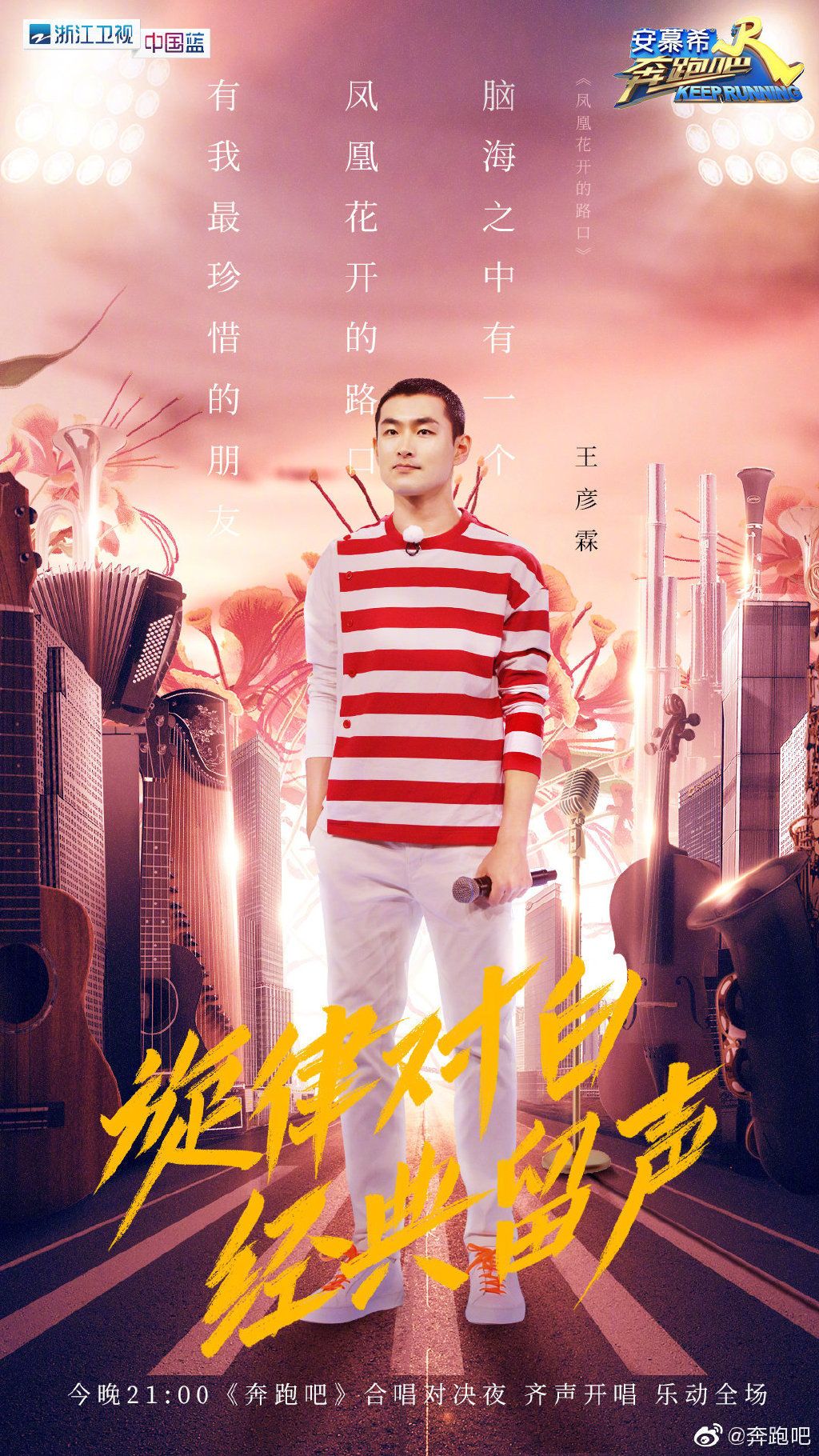 《奔跑吧》第三季