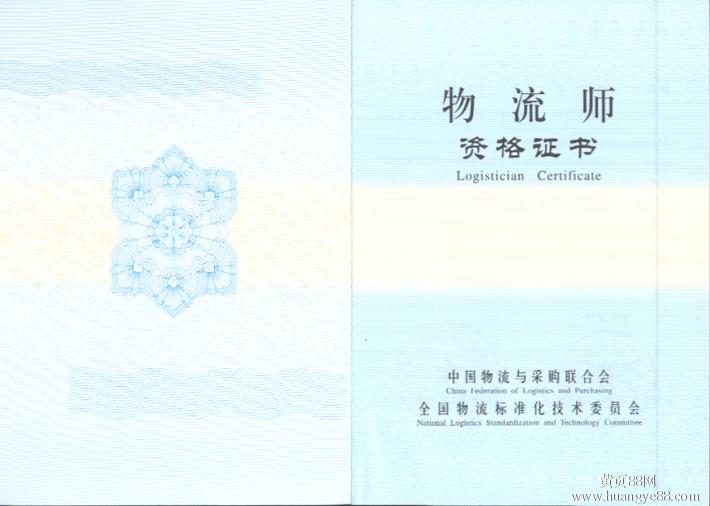 行业物流师