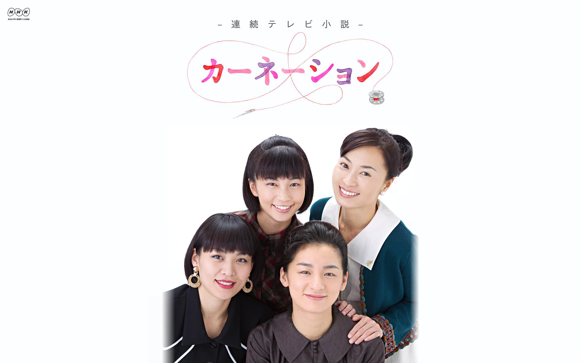  p>《康乃馨》是日本nhk电视台2011年10月3日至2012年3月31日播出的