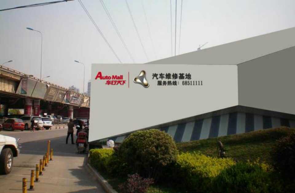 车行天下维修基地