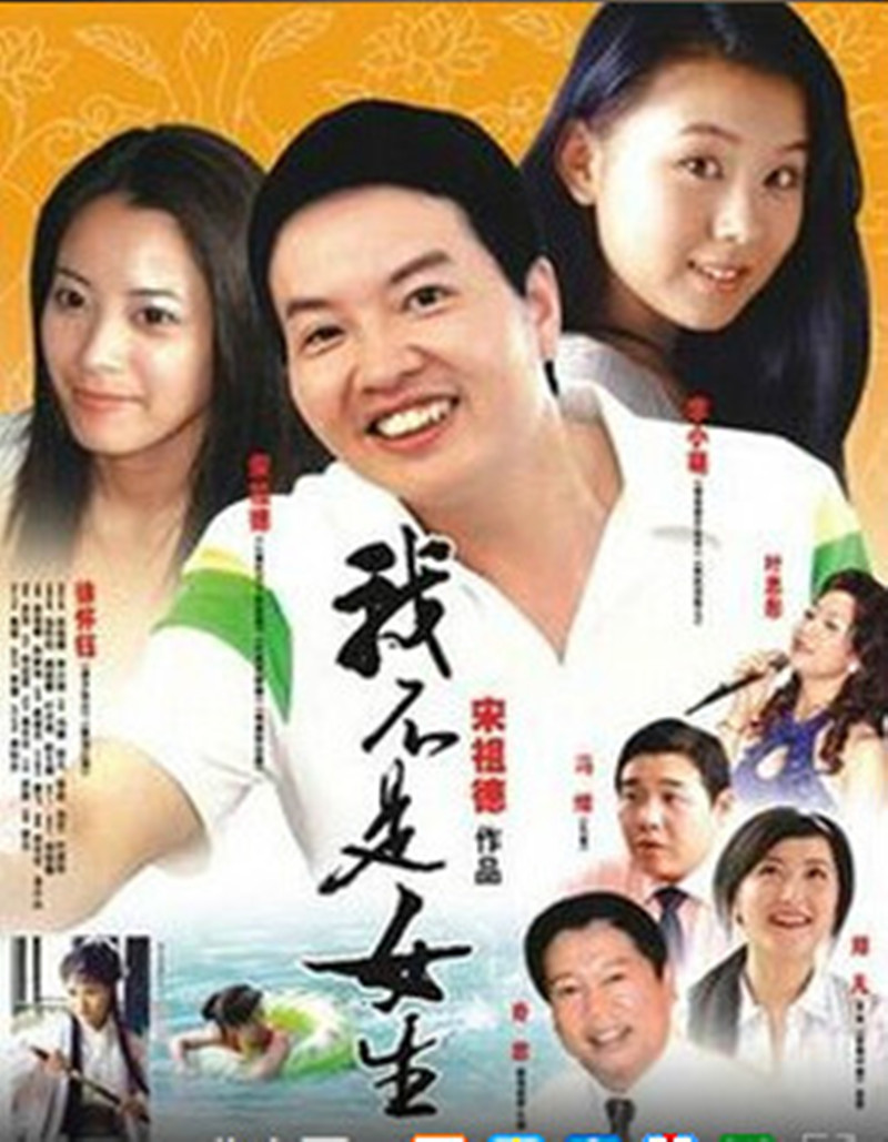 我不是女生