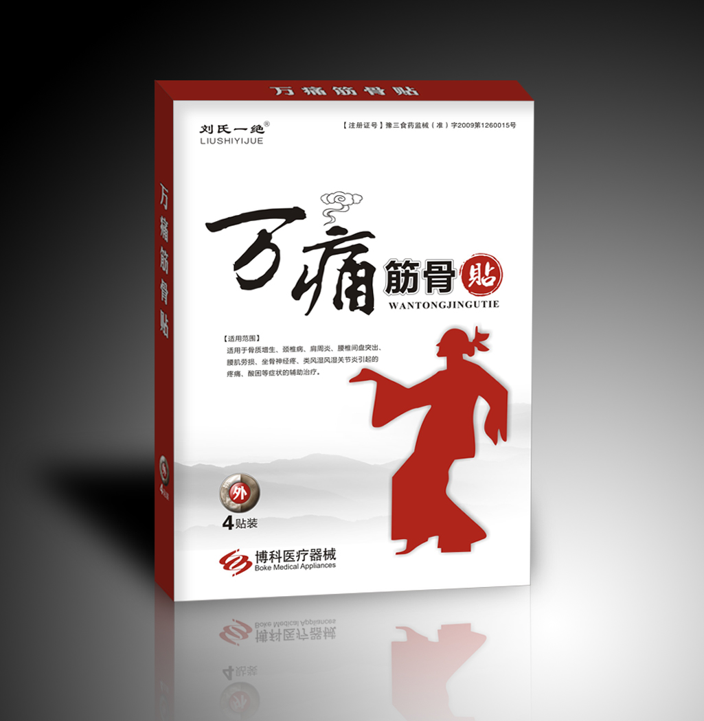 万痛筋骨贴