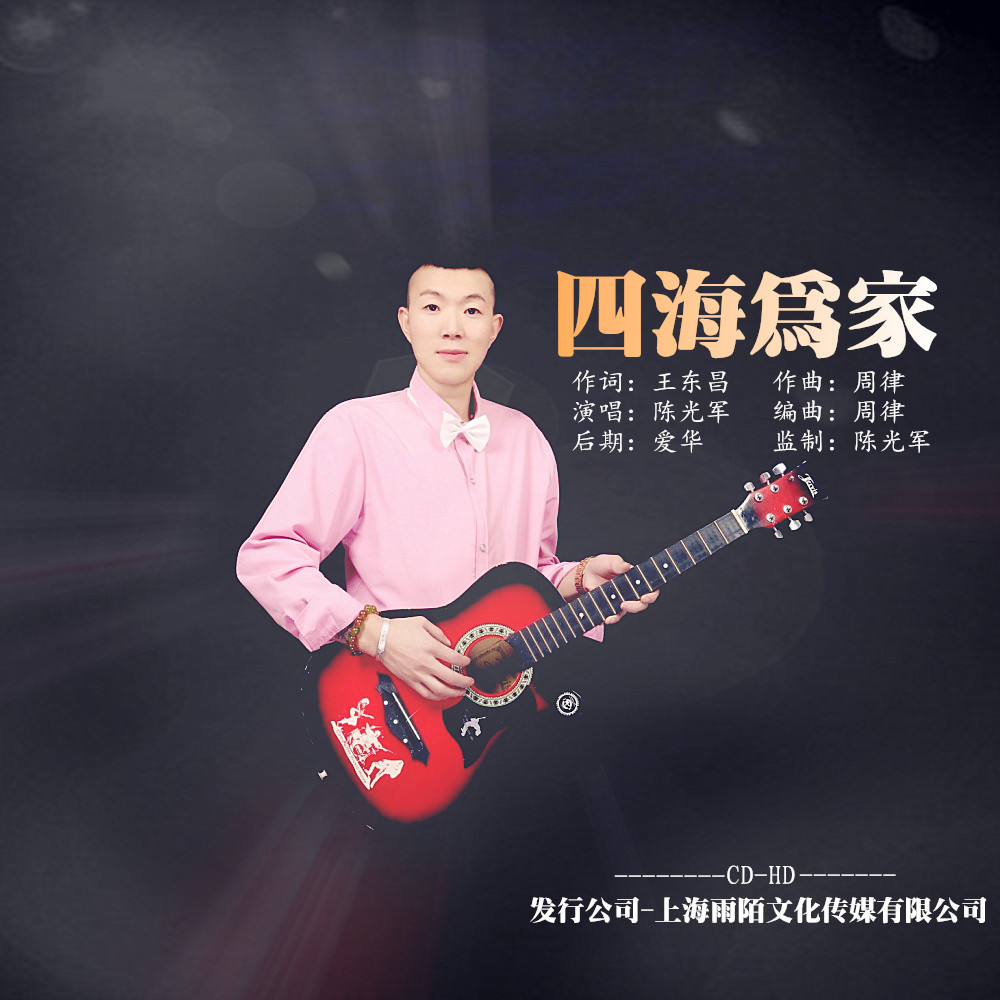 四海为家造句,四海为家造句二年级上册