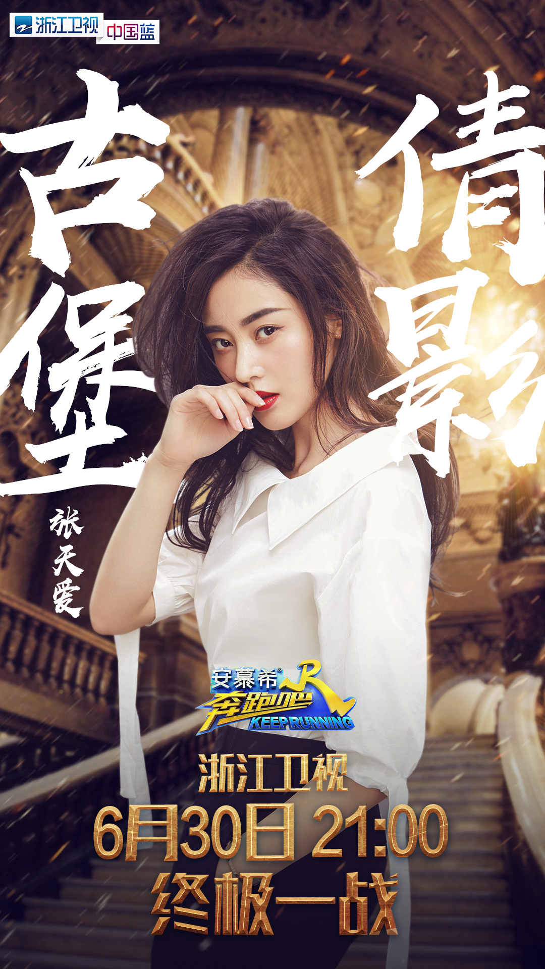 奔跑吧兄弟第五季