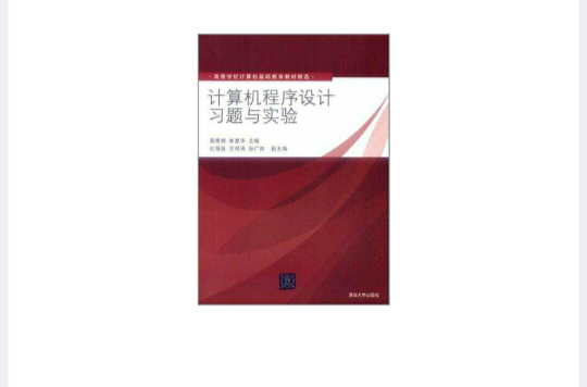 data-lemmaid="904404"></p></a>清华大学出版社 /a>2012年出版的图书,作者是