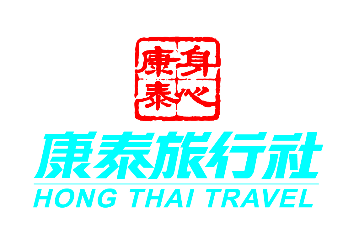 香港康泰旅行社