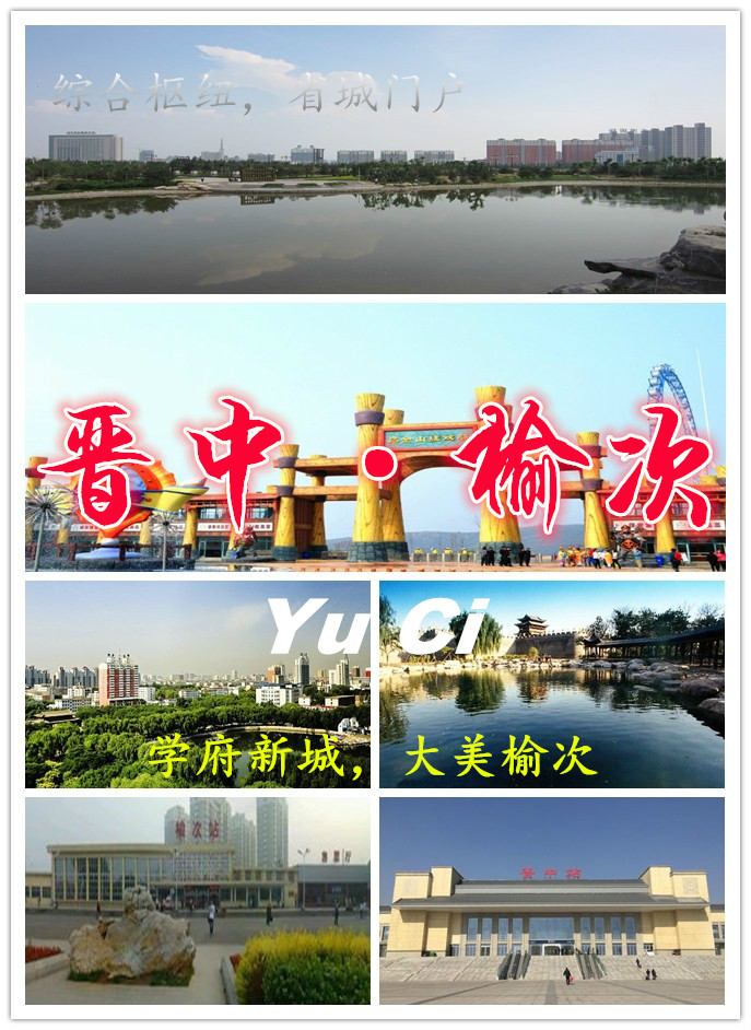  p>榆次区隶属于 a target="_blank" href="/item/山西省/365266"