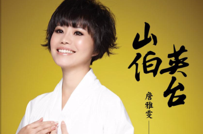 我讲会到做会到》是詹雅雯最新台语专辑《当店》中收录的歌曲,专辑已