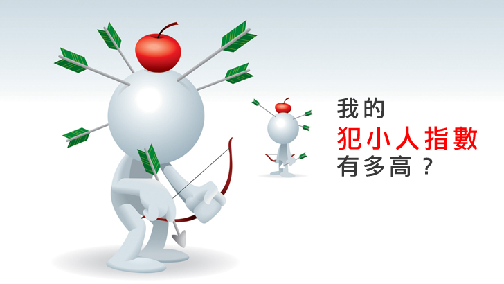  p>犯小人是一个汉语词语,意思是为了达到自己的目的,造谣生事.