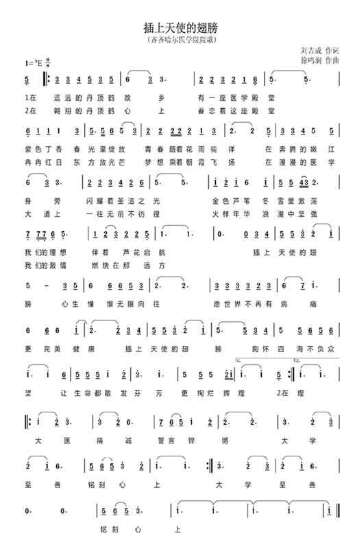 齐齐哈尔医学院