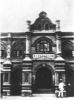 北京女子高等师范学堂