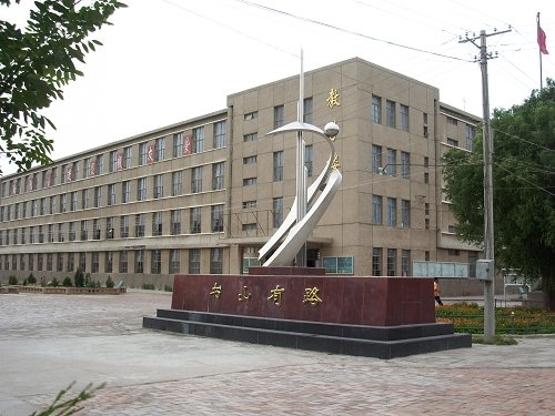 白银市平川区王家山中学