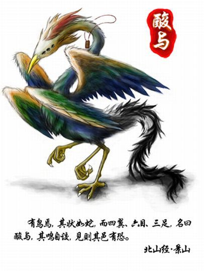 酸与（《山海经》中记载的神禽）_百度百科