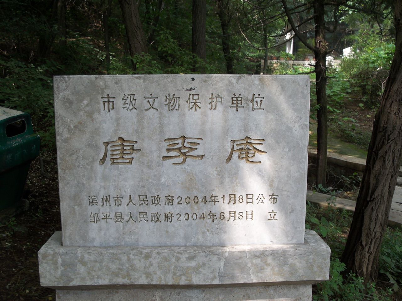  p>又叫邹平唐李庵.是滨州市重点文物保护单位.