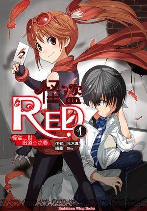 怪盗RED（秋木真创作的幻想轻小说）_百度百科